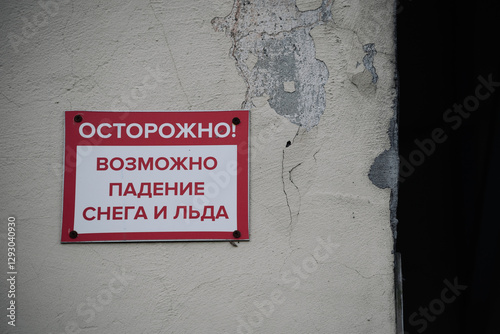 предупреждение