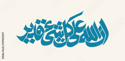 Arabic Calligraphy of verse 20 from chapter. Innallaha ala kulli shayin qadeer.  "Surah Al Baqarah 2" of the Quran. Translation, "Surely Allah is Most Capable of everything." vector