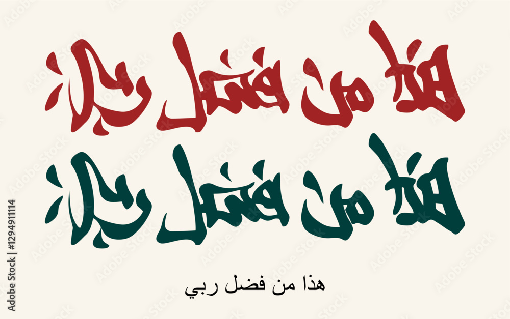 Quran Calligraphy. Kanji Style: Quran Calligraphy. Kanji Style:
