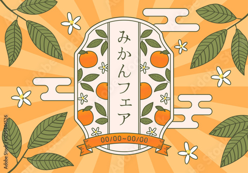 レトロなみかんの背景フレーム2