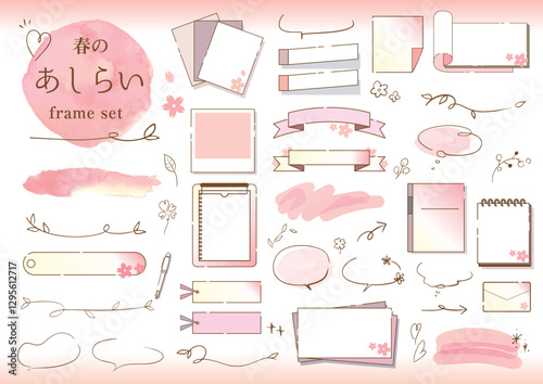 春色のかわいいフレームセット