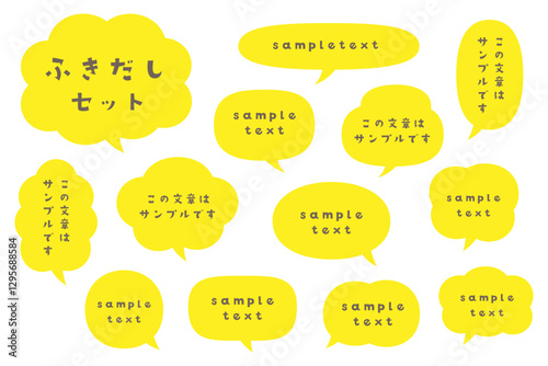 いろんな形のふきだしセット｜シンプルで使いやすいデザイン素材　黄色