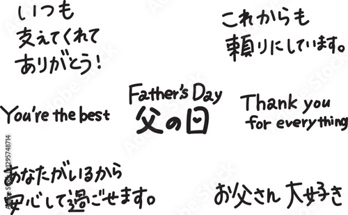 父の日に関する手書きのメッセージのセット