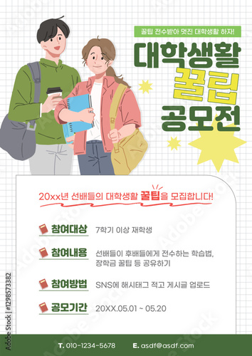 대학교 공모전 포스터