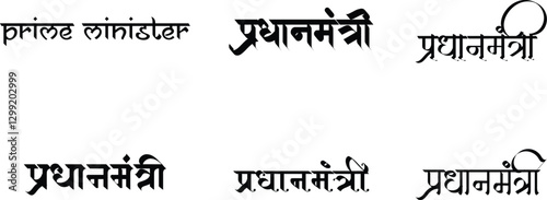 Hindi Typography Narendra Modi Means Narendra Modi calligraphy fonts Hindi text	