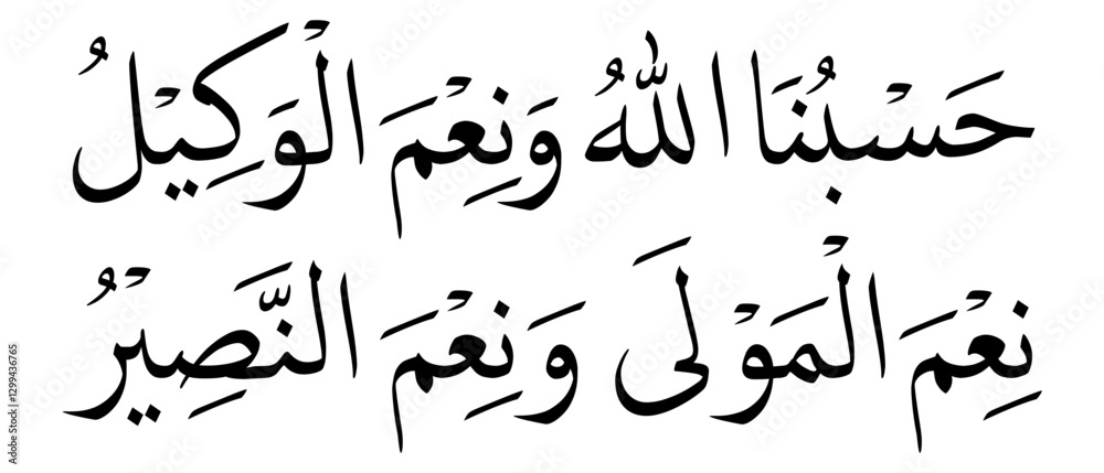 Hasbunallah Wa Ni'mal Wakil - حسبنا الله ونعم الوكيل - Arabic Calligraphy Vector, Elegant Quranic Islamic Art, Meaning Hasbunallah Wa Ni'mal Wakil - حسبنا الله ونعم الوكيل - Arabic Calligraphy Vector, Elegant Quranic Islamic Art, Meaning