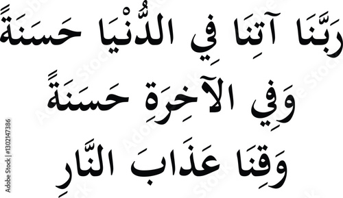 rabbana atina fid dunya hasanah full dua arabic art vector