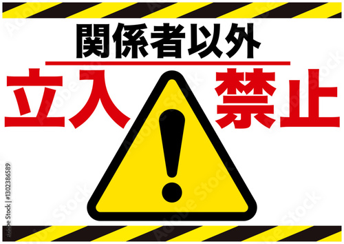 立入禁止,危険,危ない,禁止,警告,注意,制限,生活,防止,マーク,アイコン,進入禁止,入場禁止,手,事故防止,抑止,標識,要注意,注目,違反,警報,警戒,忠告,看板,用心,工事中,工事,修理,職業,仕事,社会,働く,警備員,お知らせ,工場,整備士,工務店,警備,現場,建築,ヘルメット,設計士,安全,点検