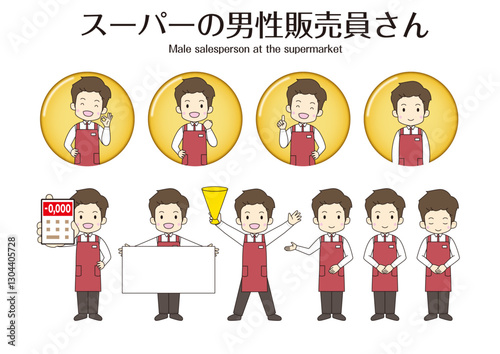 男性販売員さんの色んなポーズがあるイラストセット