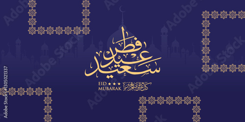 Arabic Typography Eid Mubarak Eid Al-Adha Eid Saeed, Eid Al-Fitr text Calligraphy,