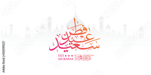 Arabic Typography Eid Mubarak Eid Al-Adha Eid Saeed, Eid Al-Fitr text Calligraphy,