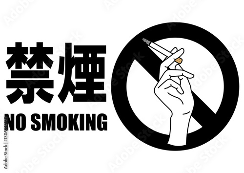 貼り紙看板イラストー禁煙No Smokingー