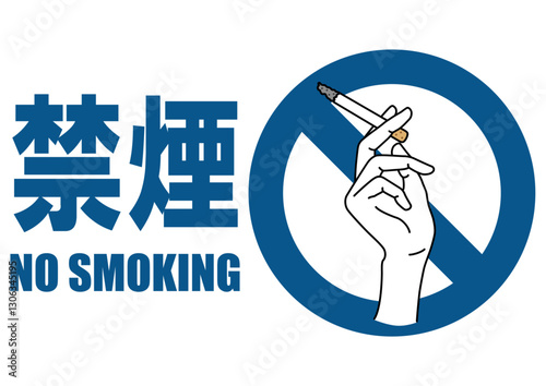 貼り紙看板イラストー禁煙No Smokingー