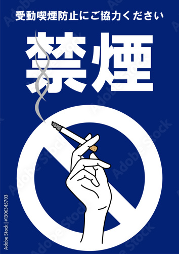 貼り紙看板イラストー禁煙No Smokingー