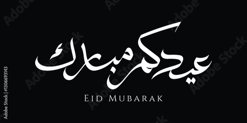 Eid mubarak text graphic in Arabic for festive designs. Great for greeting cards, social media posts, and holiday marketing materials.