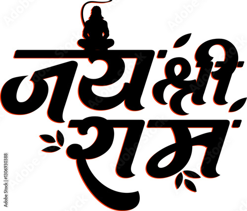 Hindu Lord Shree Ram Hindi Calligraphy Vector