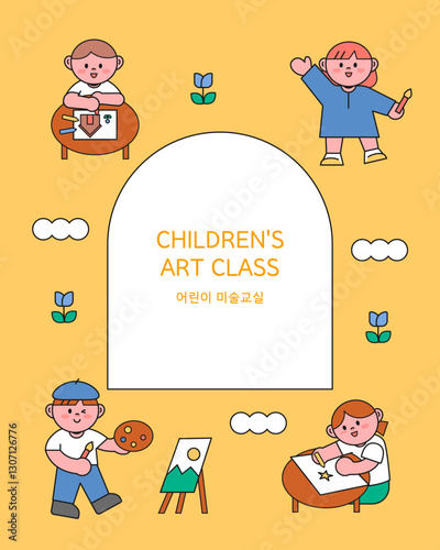 Children's art class 어린이 미술교실