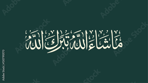 Arabic calligraphy in the middle of a green background