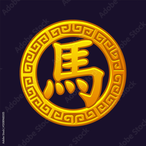 Chinese golden talisman with a Horse symbol, Zodiac symbol 2026 new year, Golden talisman with Chinese character for Year of the Horse
