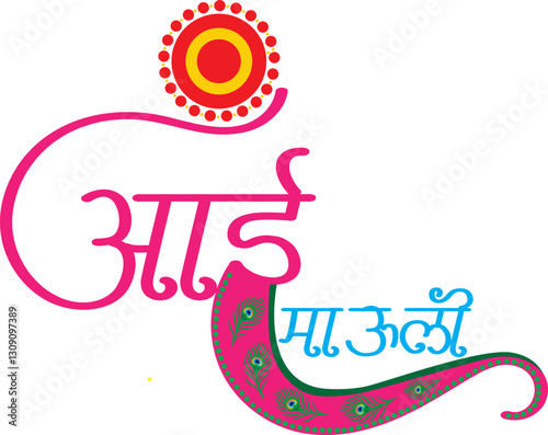 Aai mauli marathi calligraphy (Devi)