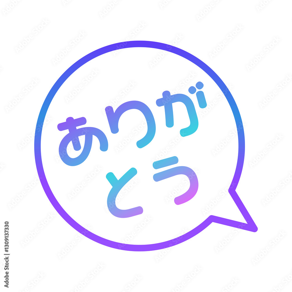 ありがとう ふきだし ありがとう ふきだし