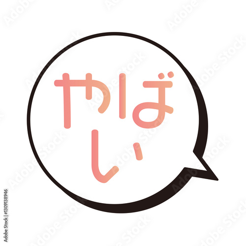 Tapety artystyczne やばい ふきだし
