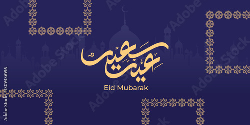 Arabic Typography Eid Mubarak Eid Al-Adha Eid Saeed, Eid Al-Fitr text Calligraphy,