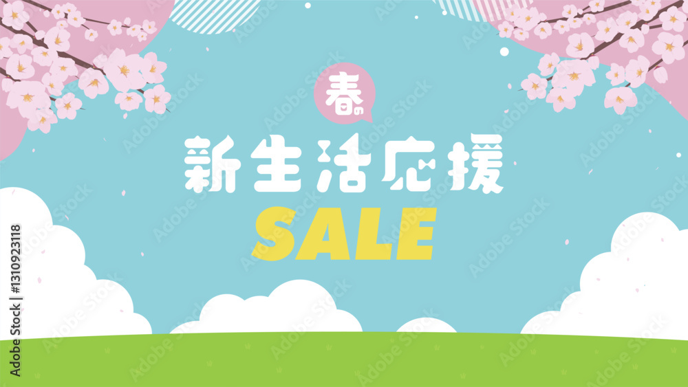 桜で飾られた春の新生活応援セール広告背景テンプレート(青) Spring new life support sale ad background template decorated with cherry blossoms (blue) 桜で飾られた春の新生活応援セール広告背景テンプレート(青) Spring new life support sale ad background template decorated with cherry blossoms (blue)