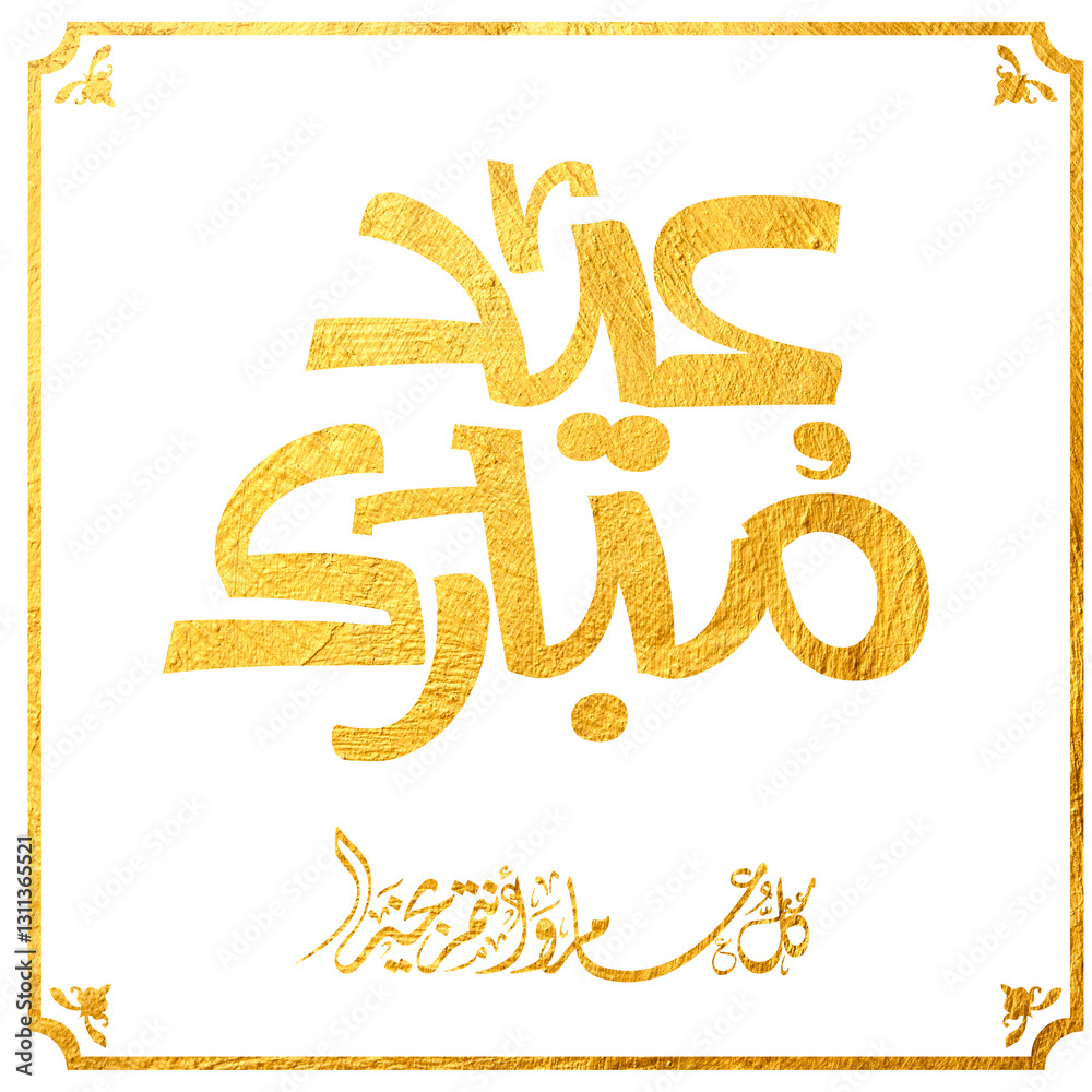 Eid mubarak typography in arabic calligraphic style on a Islamic arab vintage style mosque background عيدكم مبارك Eid mubarak typography in arabic calligraphic style on a Islamic arab vintage style mosque background عيدكم مبارك
