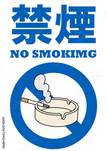 貼り紙看板イラストー禁煙No Smokingー