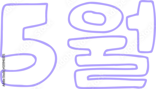 5월,5, 달, 월, 달력, 캘린더, 다이어리, 신문, 벡터