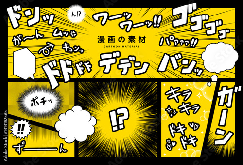 漫画の文字と背景セット_黄色