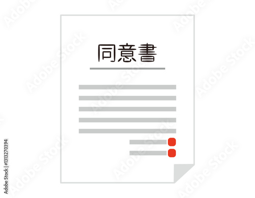 契約書のベクターイラスト 同意書　書類