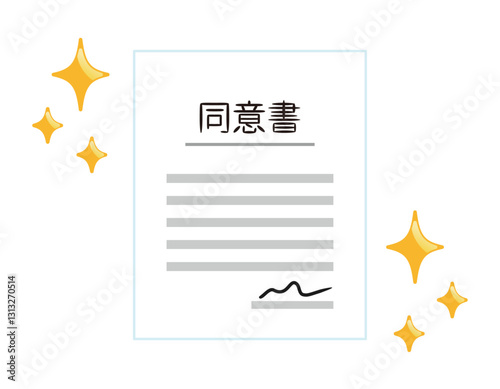 契約書のベクターイラスト 同意書　書類