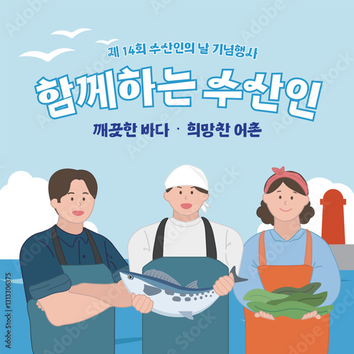 Fishery operator day, Fishermen, Vector (Korean translation : Fishery operator day, Fishermen working together, Clean sea, hopeful fishing village)