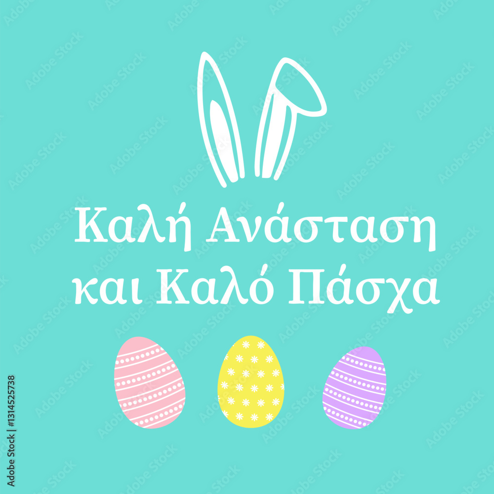 Happy Easter lettering in Greek language on mint green background. Easter celebration typography poster. Vector template for greeting card, banner, flyer, etc.