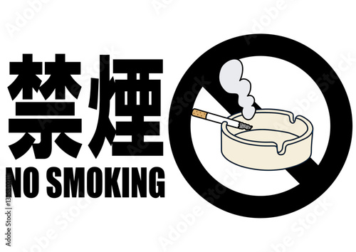 貼り紙看板イラストー禁煙No Smokingー