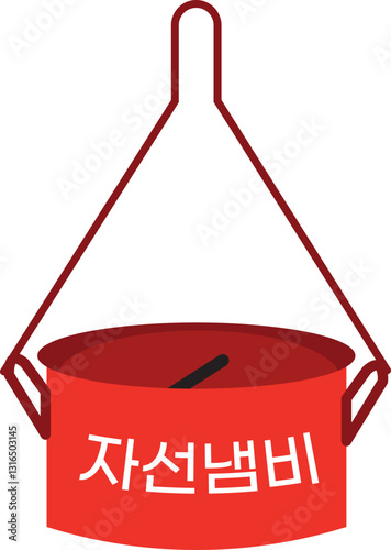 자선냄비