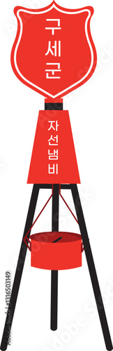 자선냄비