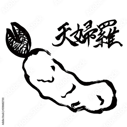 海老の天婦羅の墨絵／Shrimp tempura ink painting／새우 천부라의 그림
