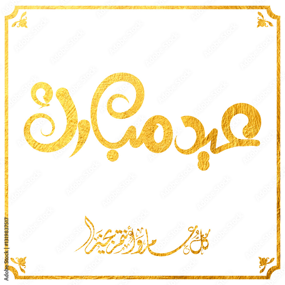 A beautifully designed Eid Mubarak greeting in modern Arabic Kufic calligraphy with a rich gold texture. The design is framed with elegant golden borders and intricate corner decorations. At the botto A beautifully designed Eid Mubarak greeting in modern Arabic Kufic calligraphy with a rich gold texture. The design is framed with elegant golden borders and intricate corner decorations. At the botto