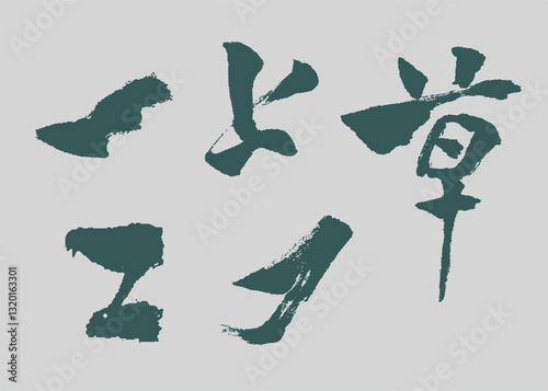Calligraphy and ink brush stroke collection and abstract brush stroke Collection art	
