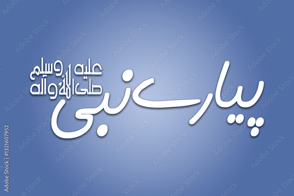 Obraz premium The Love for the Beloved Prophet Muhammad (PBUH)