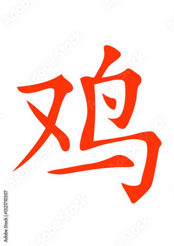 coq signe astrologique chinois astrologie chinoise