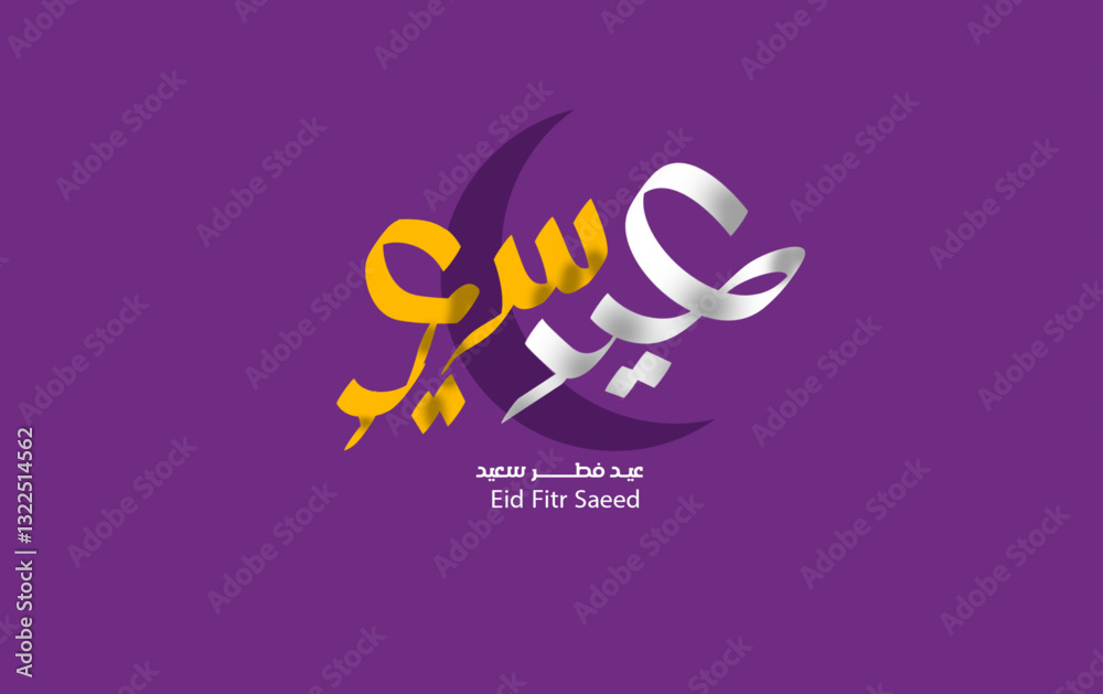 Fototapeta premium Arabic Islamic calligraphy of text Happy Eid, Eid Al-Fitr, Eid Fitr saeed , Eid Fitr Saeed 