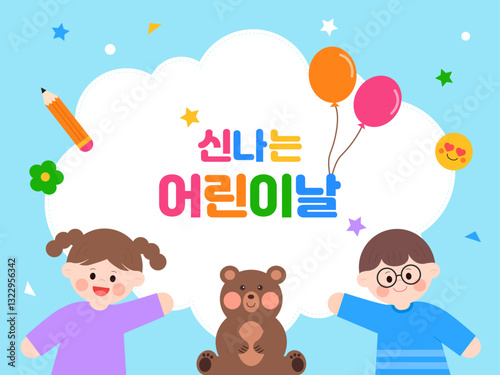 어린이날 일러스트 디자인