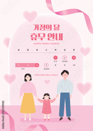 가정의달 휴무 휴진 배송안내 일러스트, Happy Family Month Closed Guide Banner Template Design. Public Holiday Delivery Schedule.