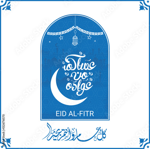 Eid Mubarak Arabic Calligraphy. Islamic Eid Fitr Adha Greeting Card design. Translated: we wish you a blessed Eid. عيدكم مبارك عيد فطر مبارك
