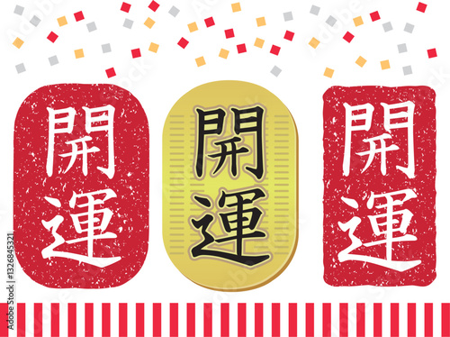 開運