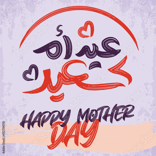 happy mother day handmade - arabic calligraphy and typography